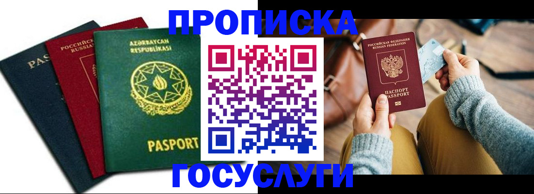 временная регистрация адрес в Суворове